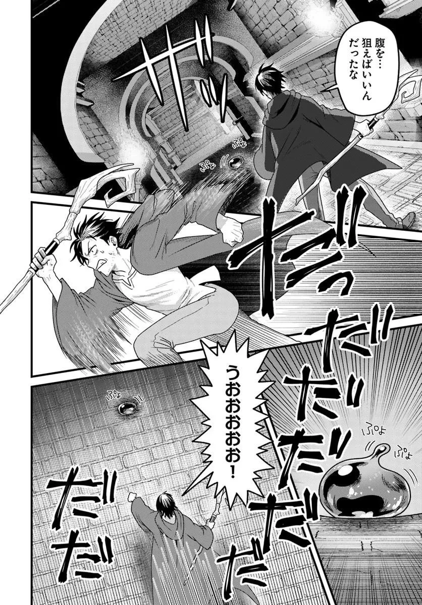 脱サラ僧侶のダンジョン葬送配信 第1話 - 18