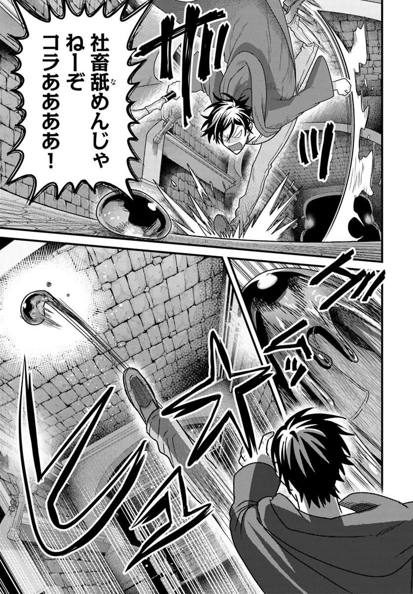 脱サラ僧侶のダンジョン葬送配信 第1話 - 19