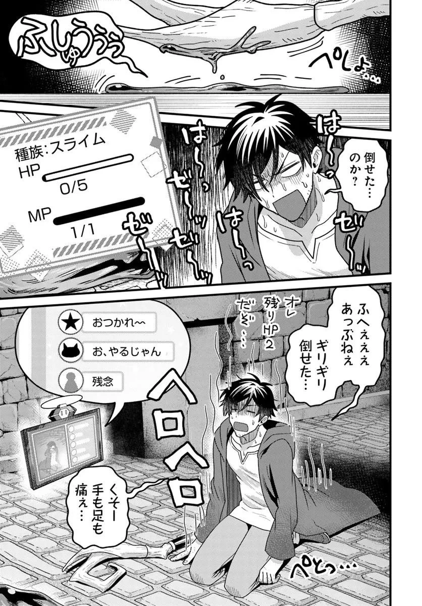 脱サラ僧侶のダンジョン葬送配信 第1話 - 21