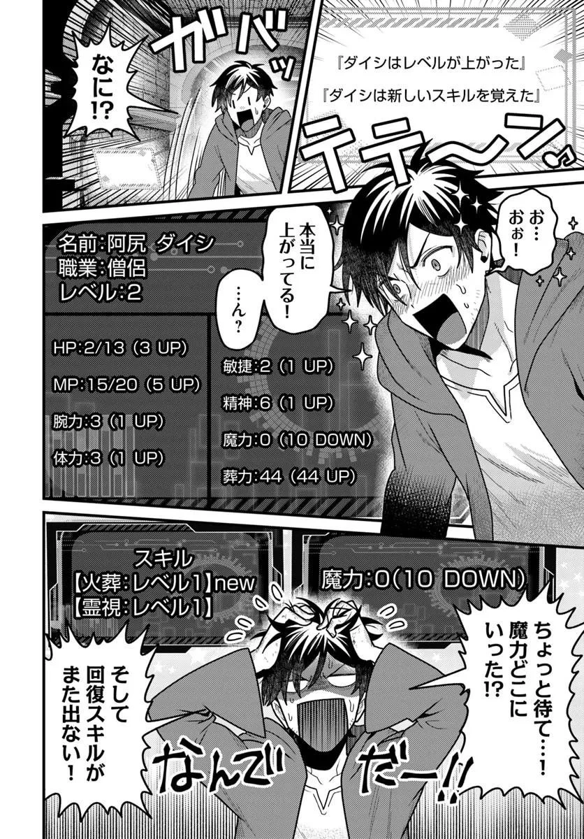 脱サラ僧侶のダンジョン葬送配信 第1話 - 22