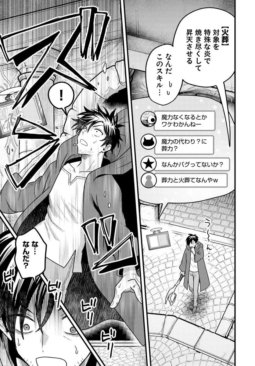 脱サラ僧侶のダンジョン葬送配信 第1話 - 23