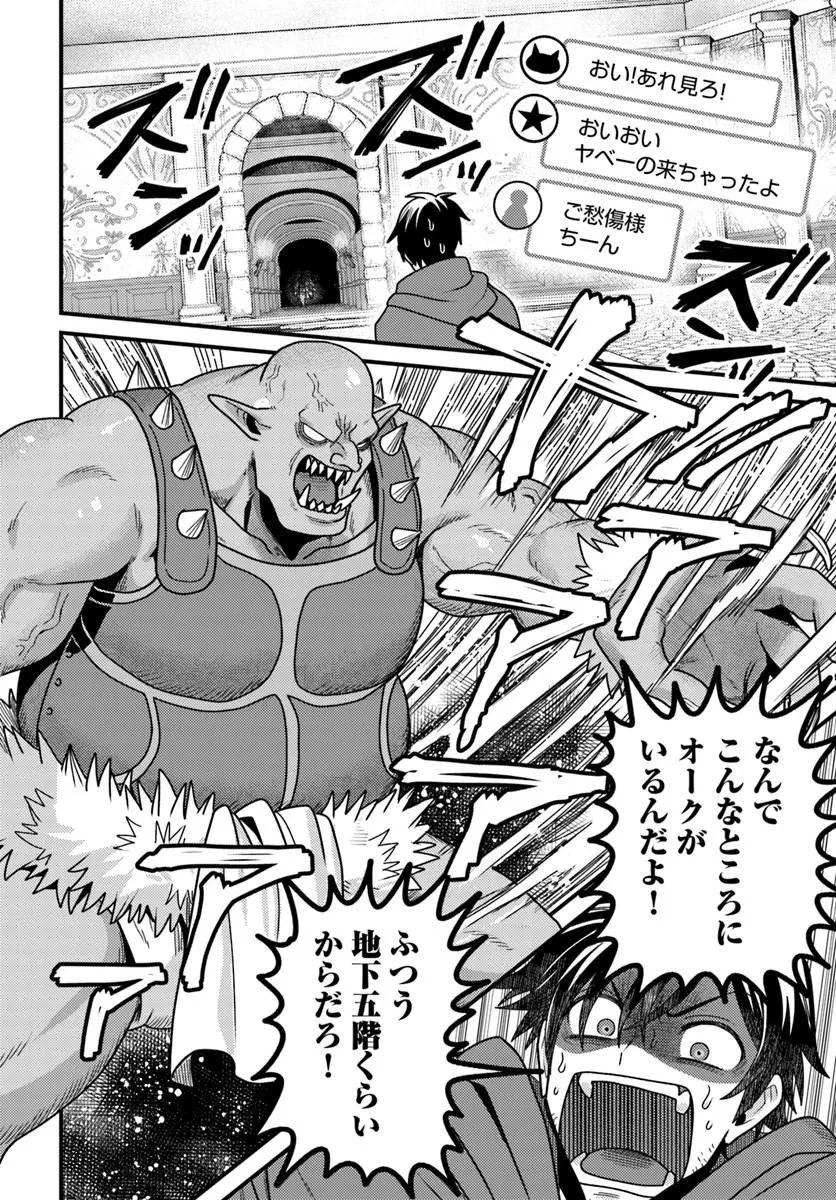 脱サラ僧侶のダンジョン葬送配信 第1話 - 24