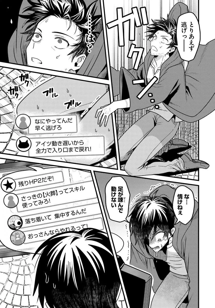 脱サラ僧侶のダンジョン葬送配信 第1話 - 25