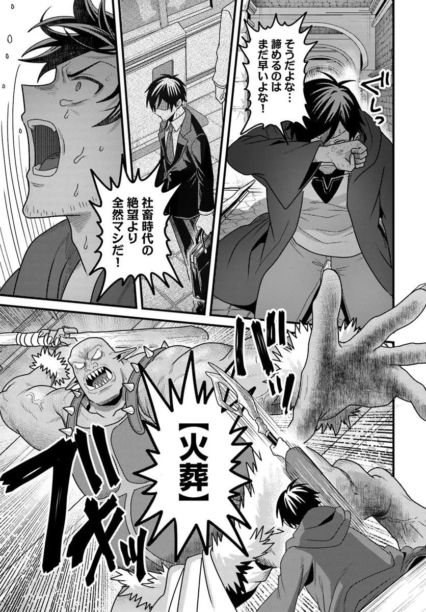 脱サラ僧侶のダンジョン葬送配信 第1話 - 27