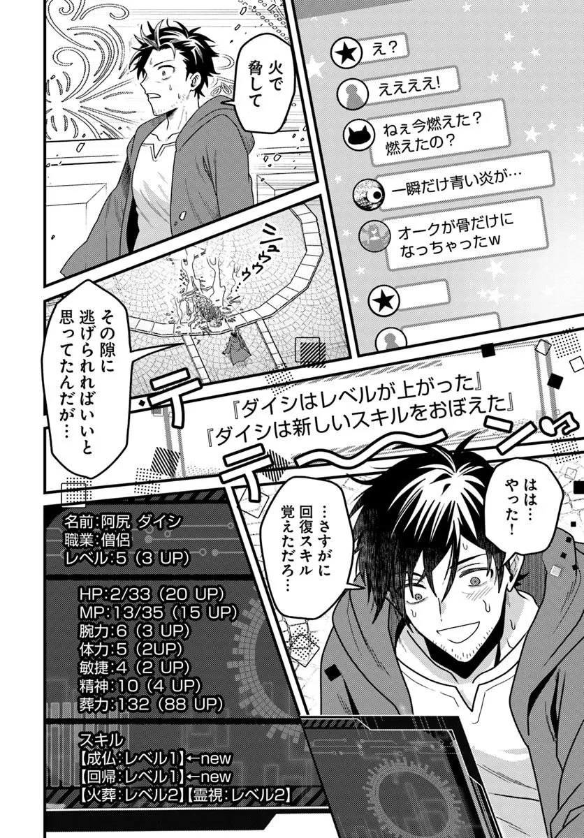 脱サラ僧侶のダンジョン葬送配信 第1話 - 30