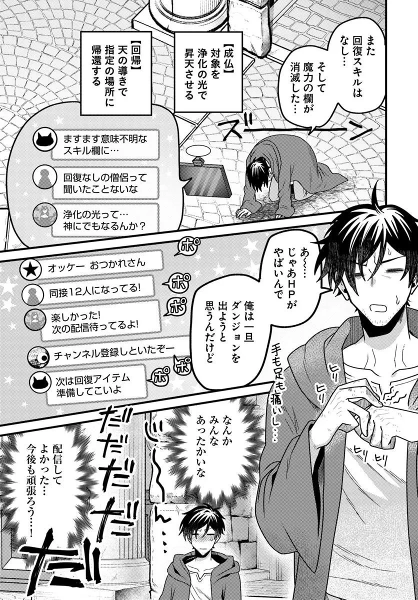 脱サラ僧侶のダンジョン葬送配信 第1話 - 31