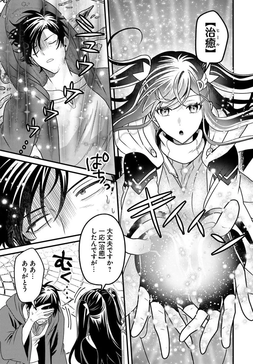 脱サラ僧侶のダンジョン葬送配信 第1話 - 35