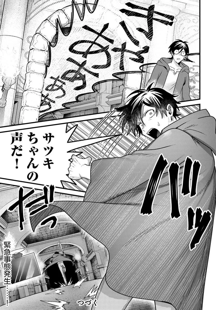 脱サラ僧侶のダンジョン葬送配信 第1話 - 43