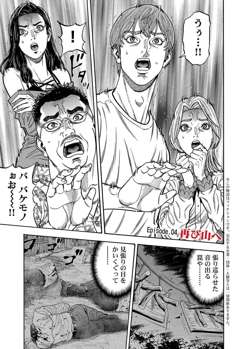 ケガレタチ 第4話 - 3