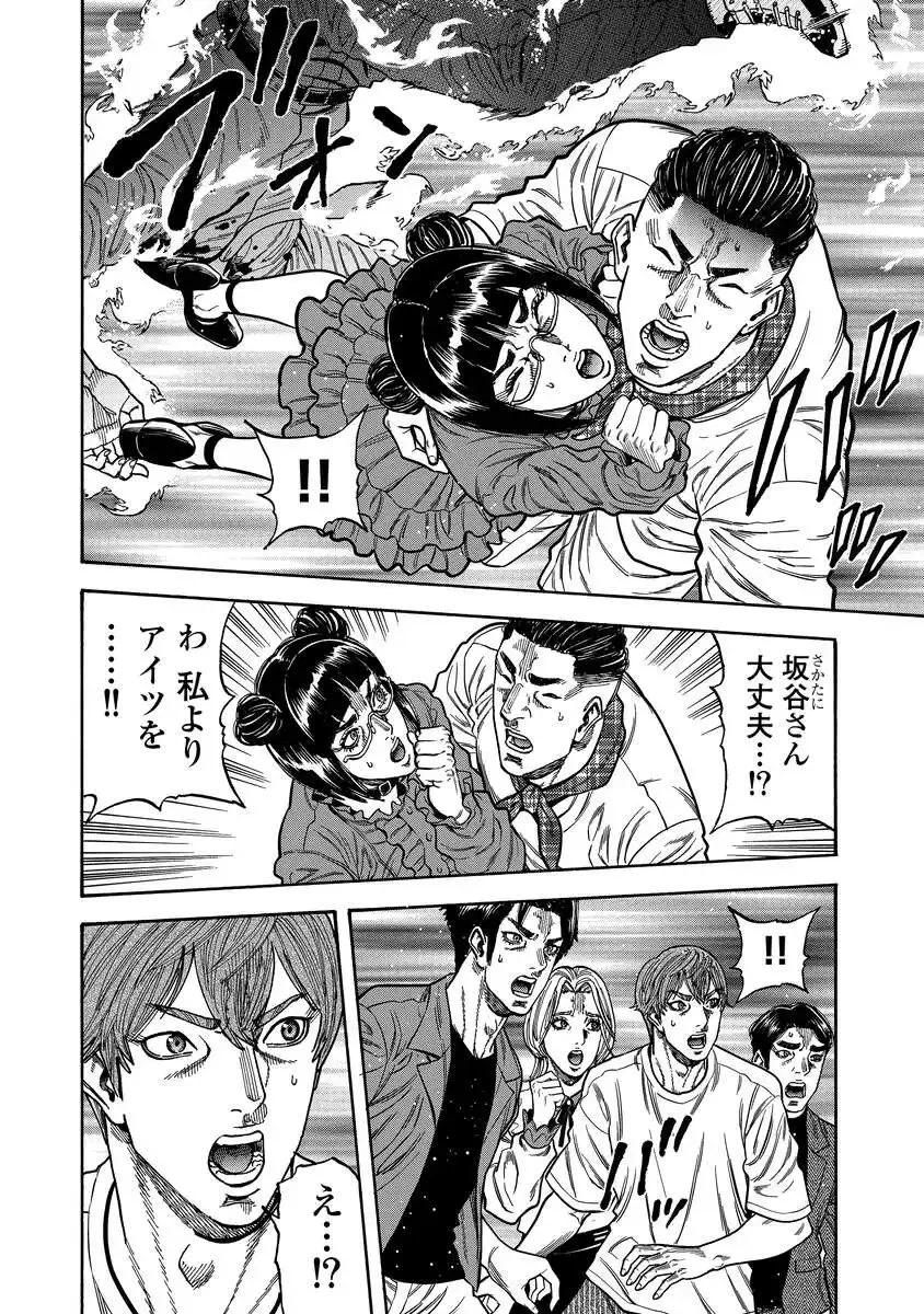 ケガレタチ 第4話 - 8