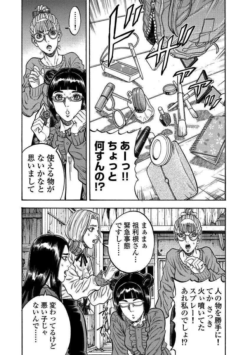 ケガレタチ 第4話 - 12