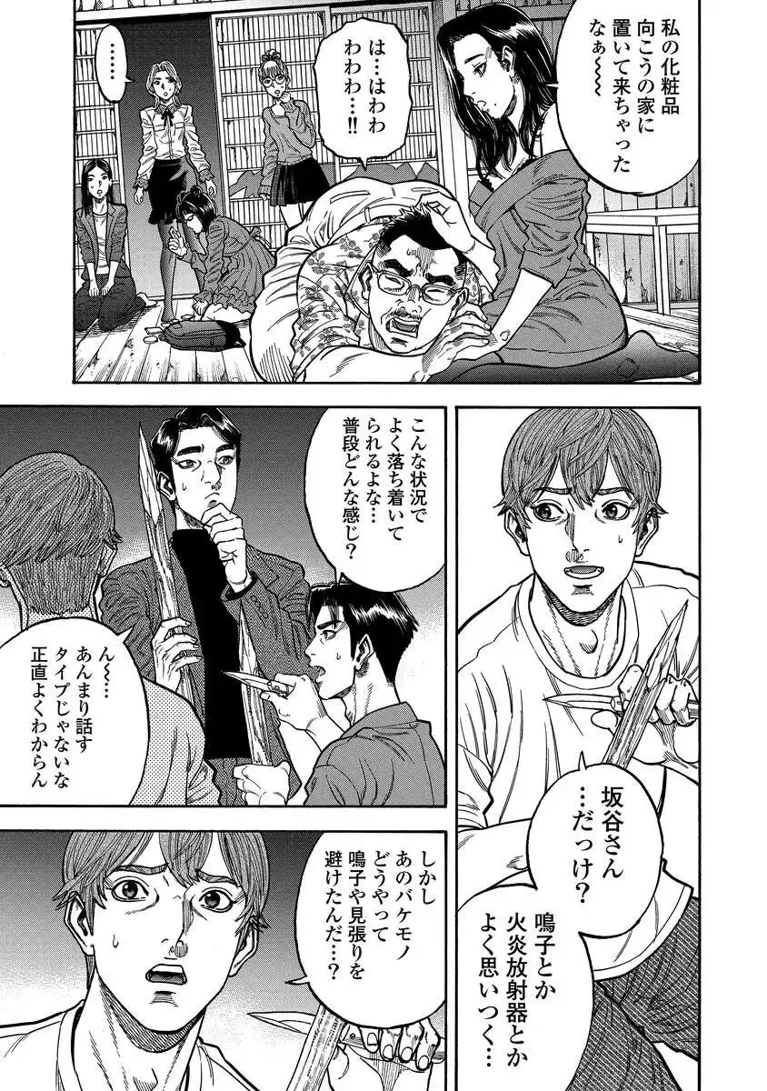 ケガレタチ 第4話 - 13