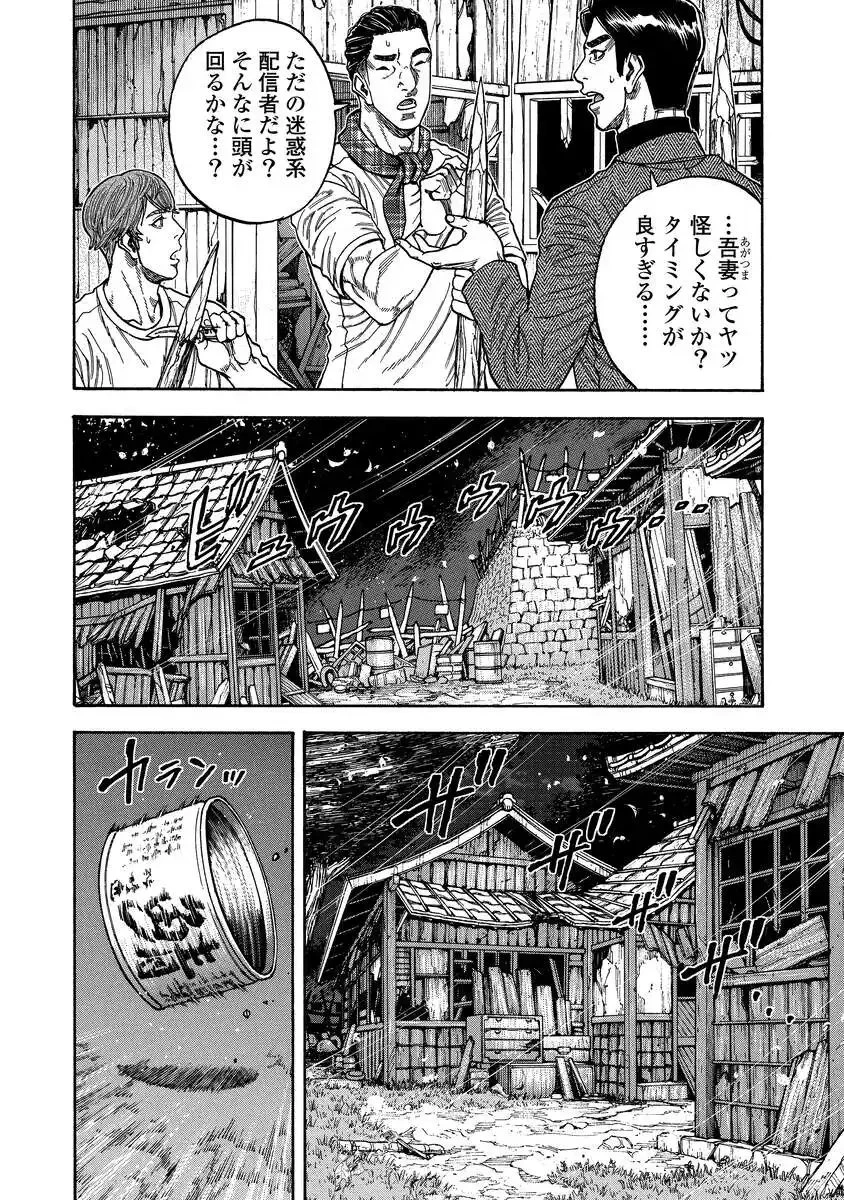 ケガレタチ 第4話 - 14