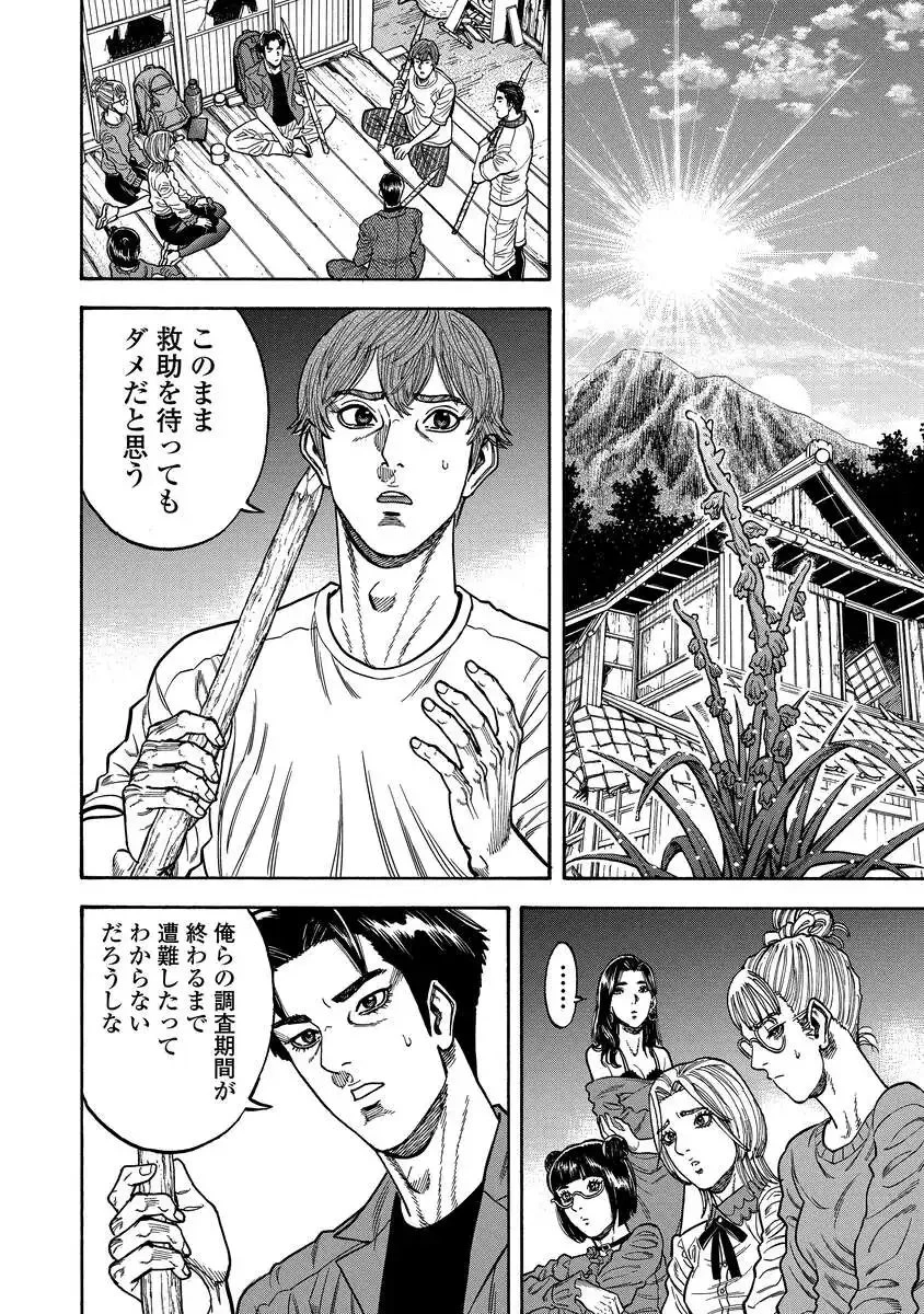 ケガレタチ 第4話 - 16