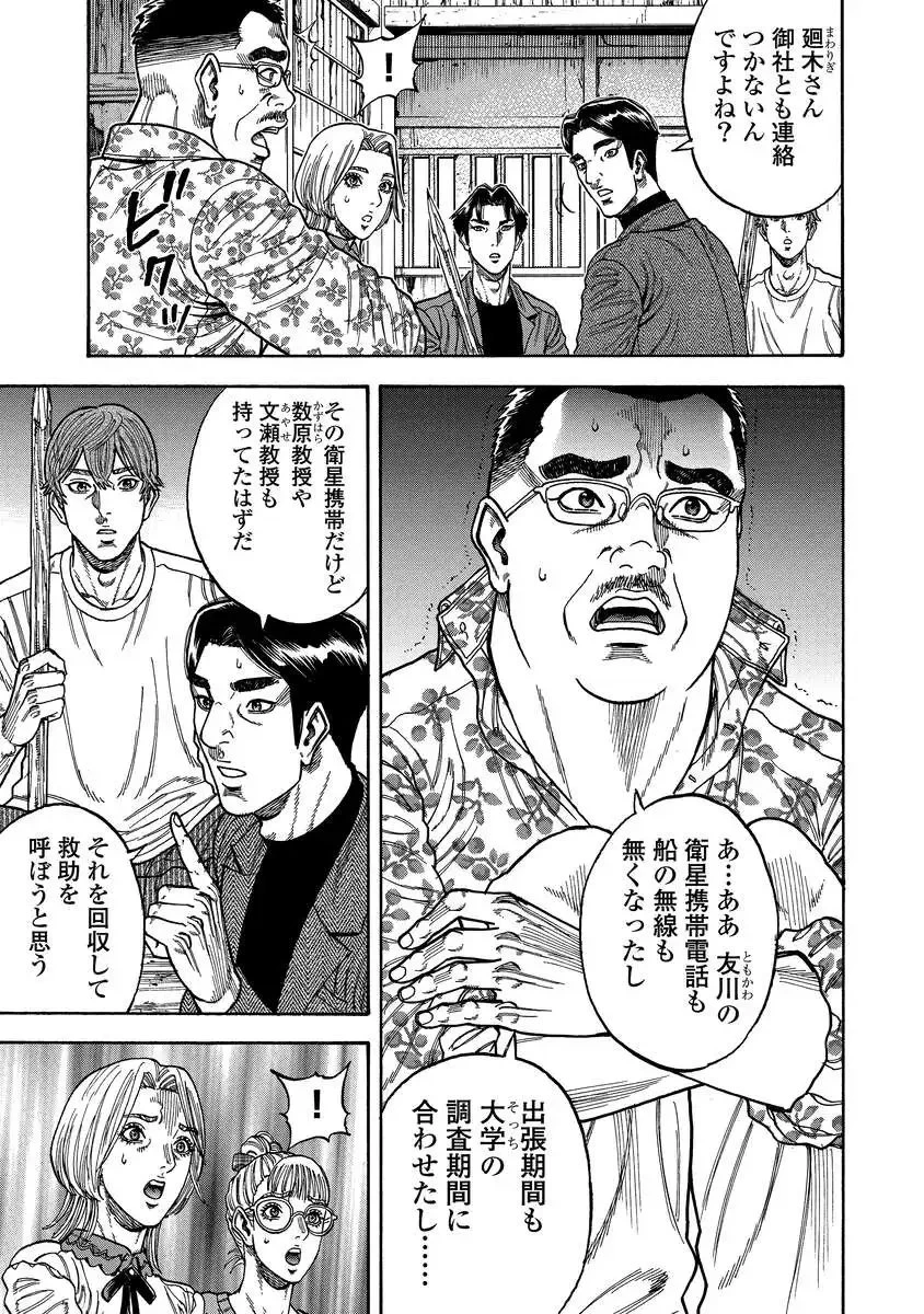 ケガレタチ 第4話 - 17