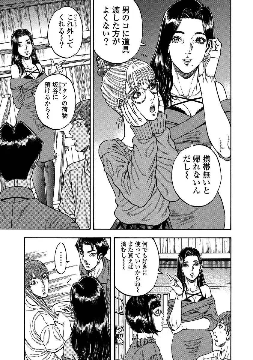 ケガレタチ 第4話 - 19