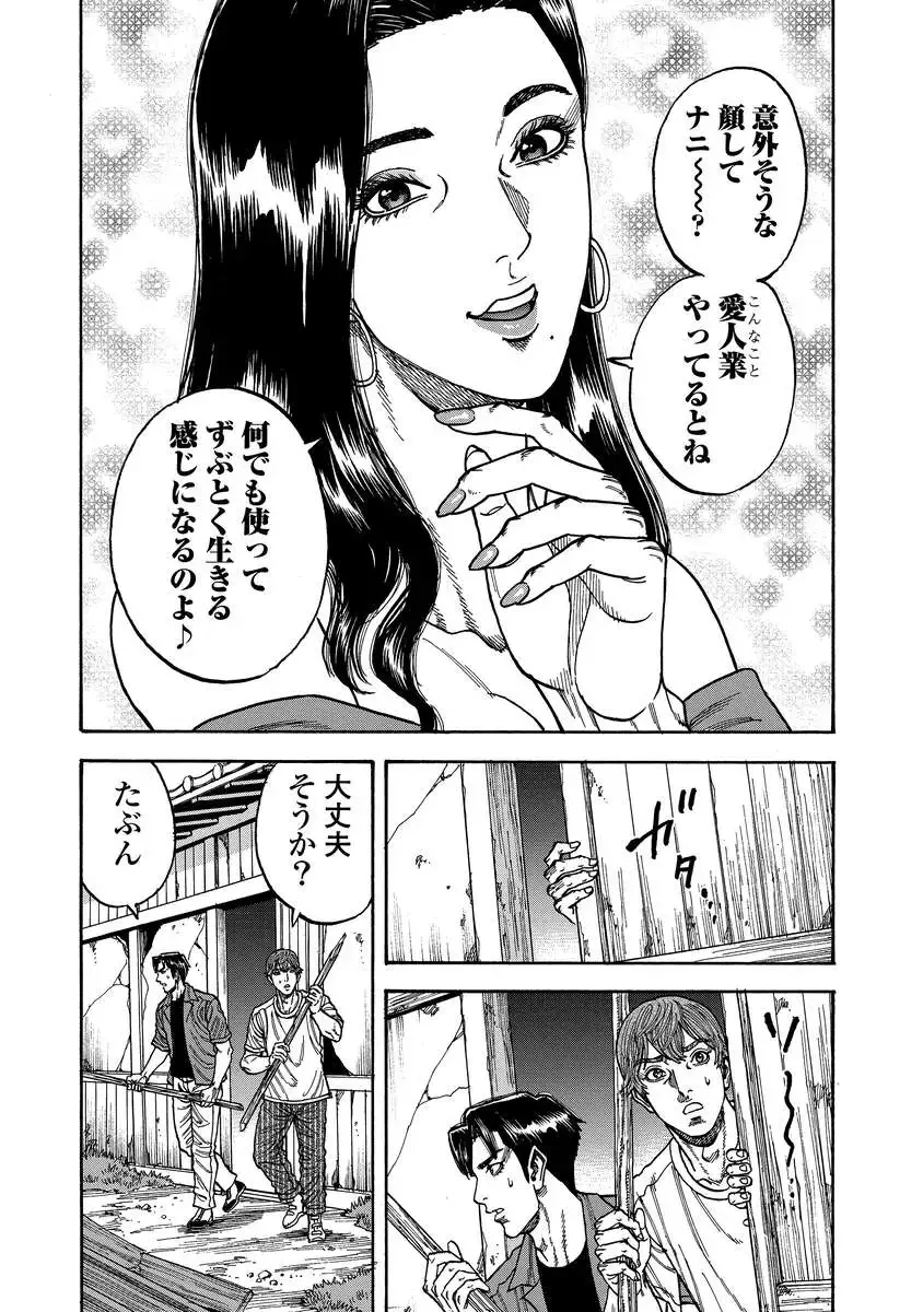 ケガレタチ 第4話 - 20