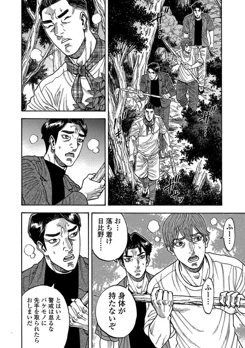 ケガレタチ 第4話 - 22