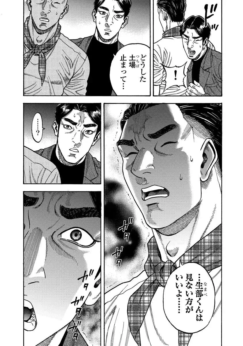 ケガレタチ 第4話 - 23