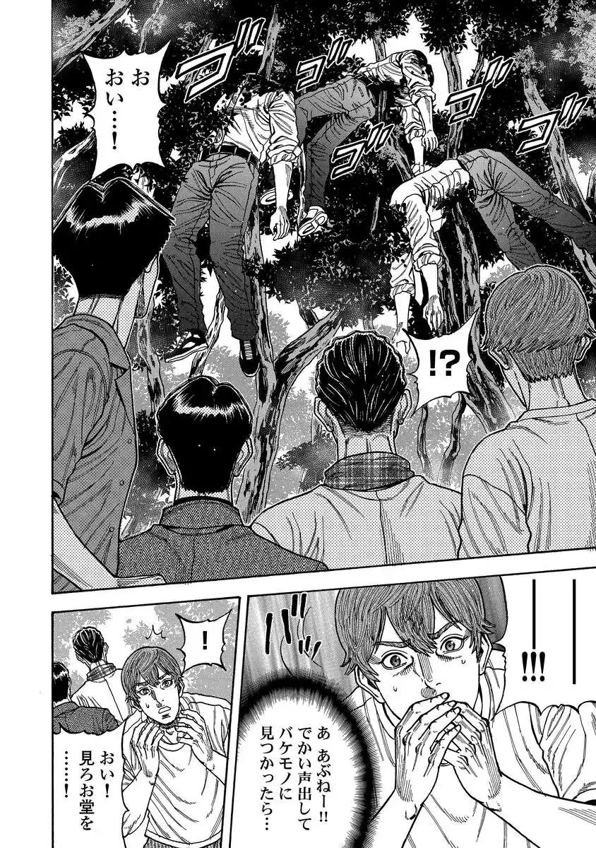 ケガレタチ 第4話 - 24