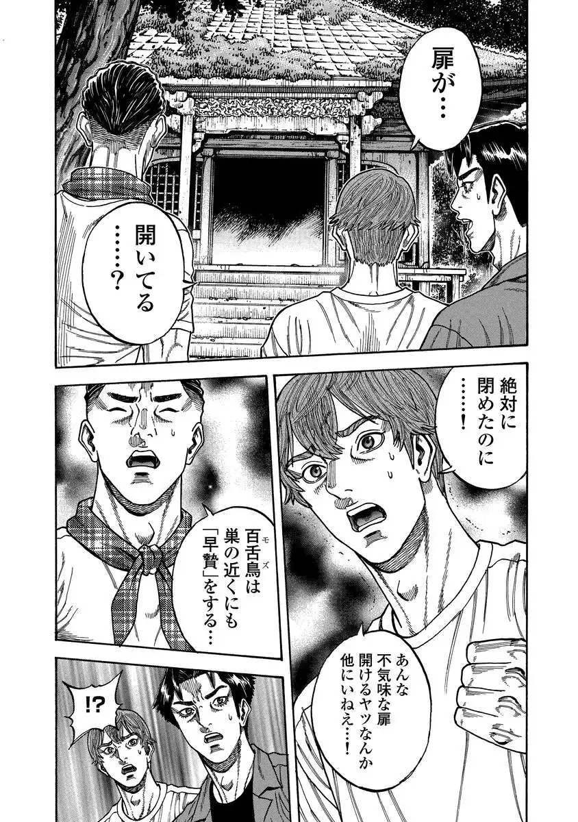 ケガレタチ 第4話 - 25