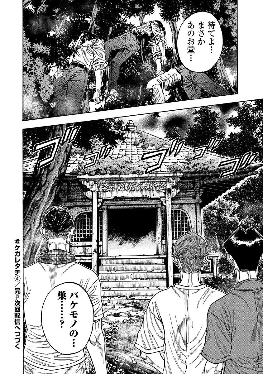 ケガレタチ 第4話 - 26