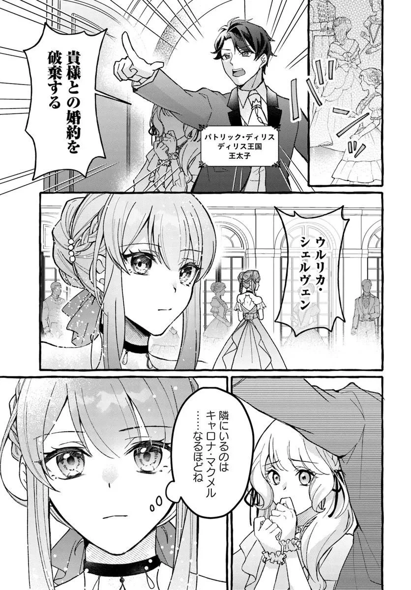 嫁がされた先は白豚公爵のはずですが? 第1話 - 5