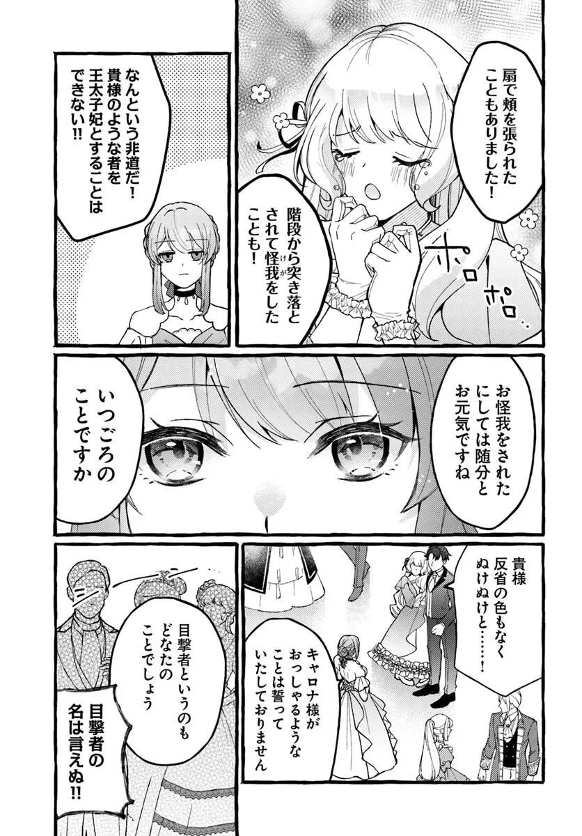 嫁がされた先は白豚公爵のはずですが? 第1話 - 7