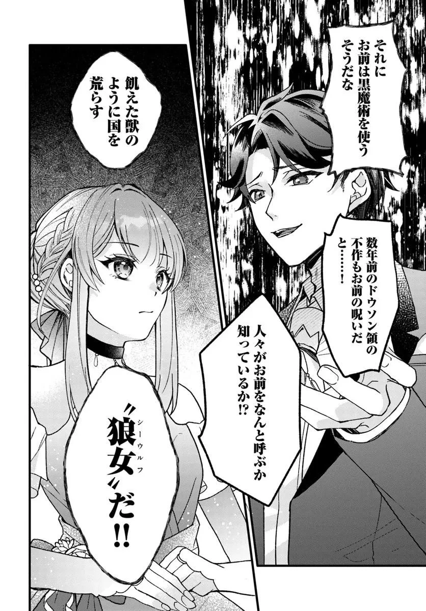 嫁がされた先は白豚公爵のはずですが? 第1話 - 8