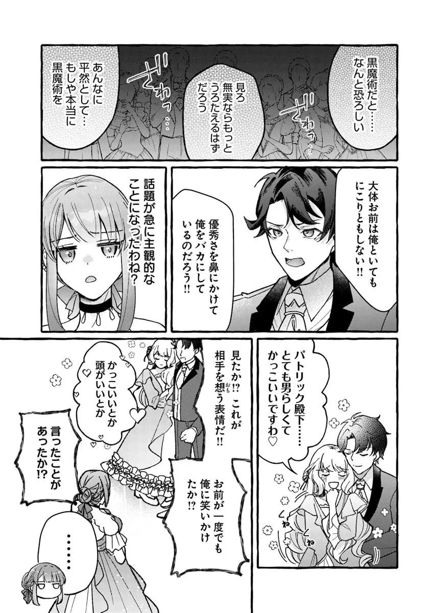 嫁がされた先は白豚公爵のはずですが? 第1話 - 9