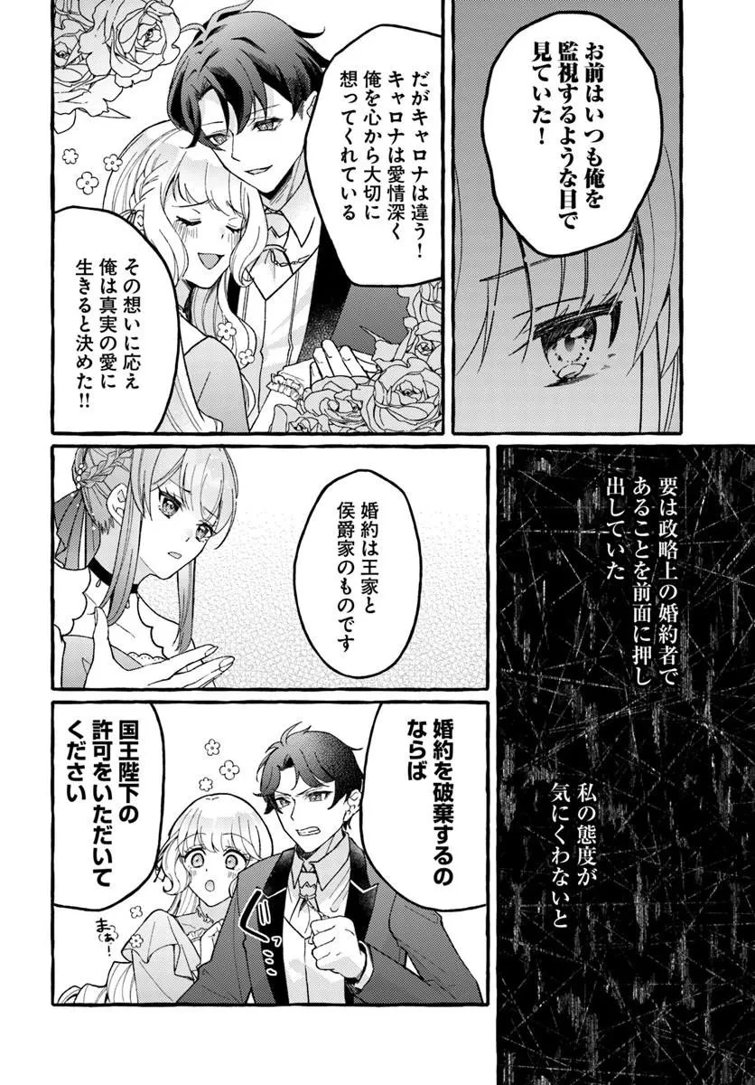 嫁がされた先は白豚公爵のはずですが? 第1話 - 10