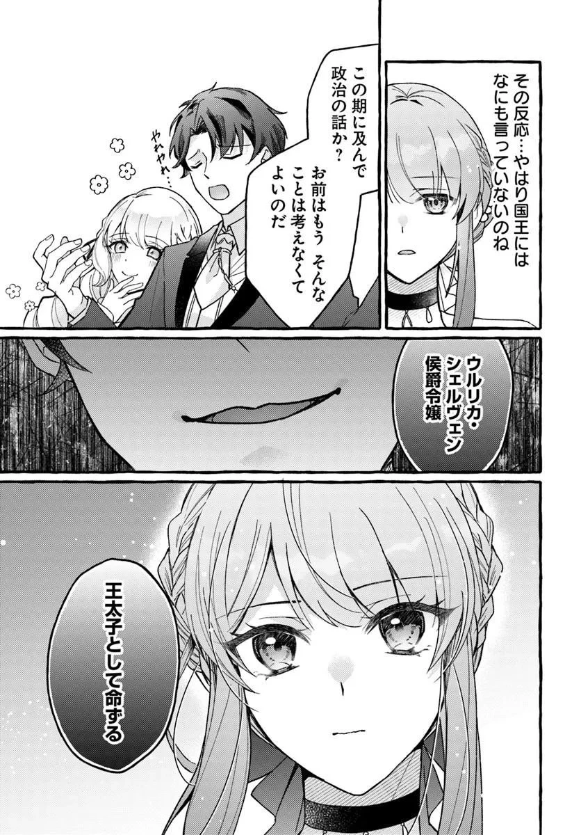 嫁がされた先は白豚公爵のはずですが? 第1話 - 11