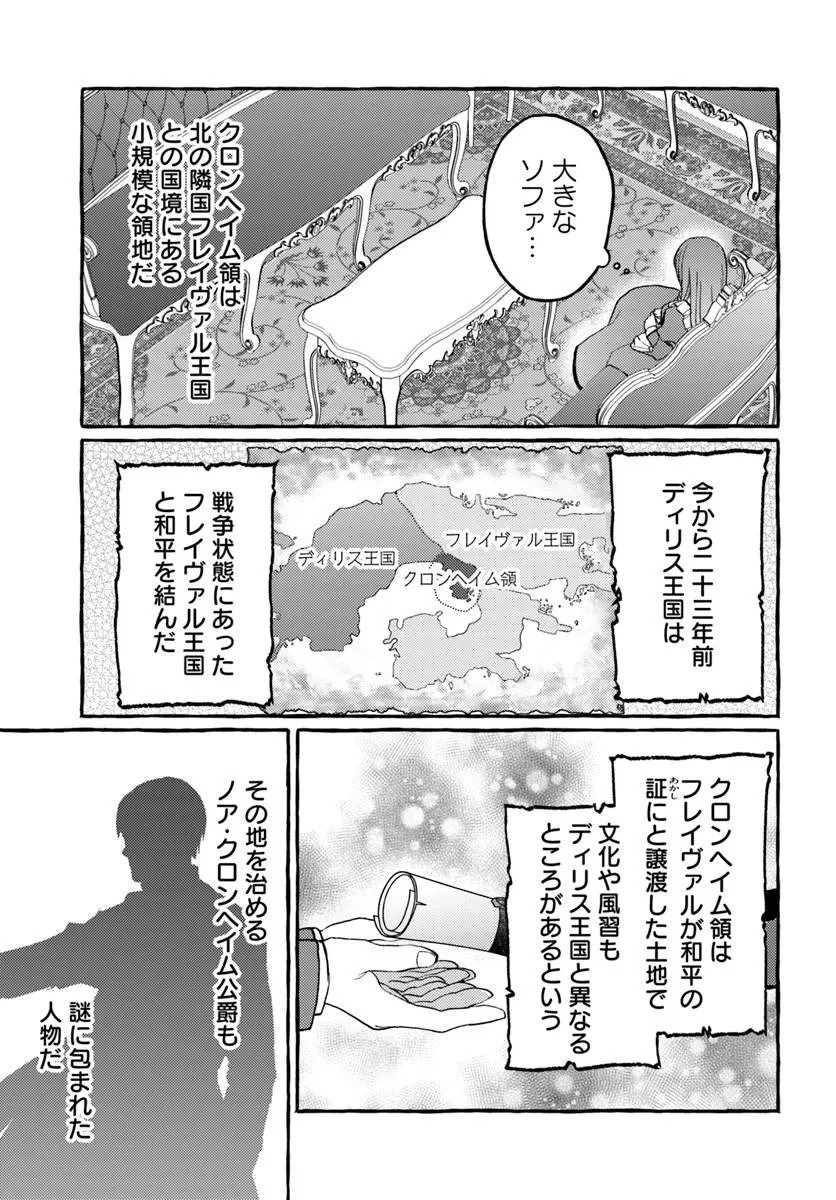 嫁がされた先は白豚公爵のはずですが? 第1話 - 15