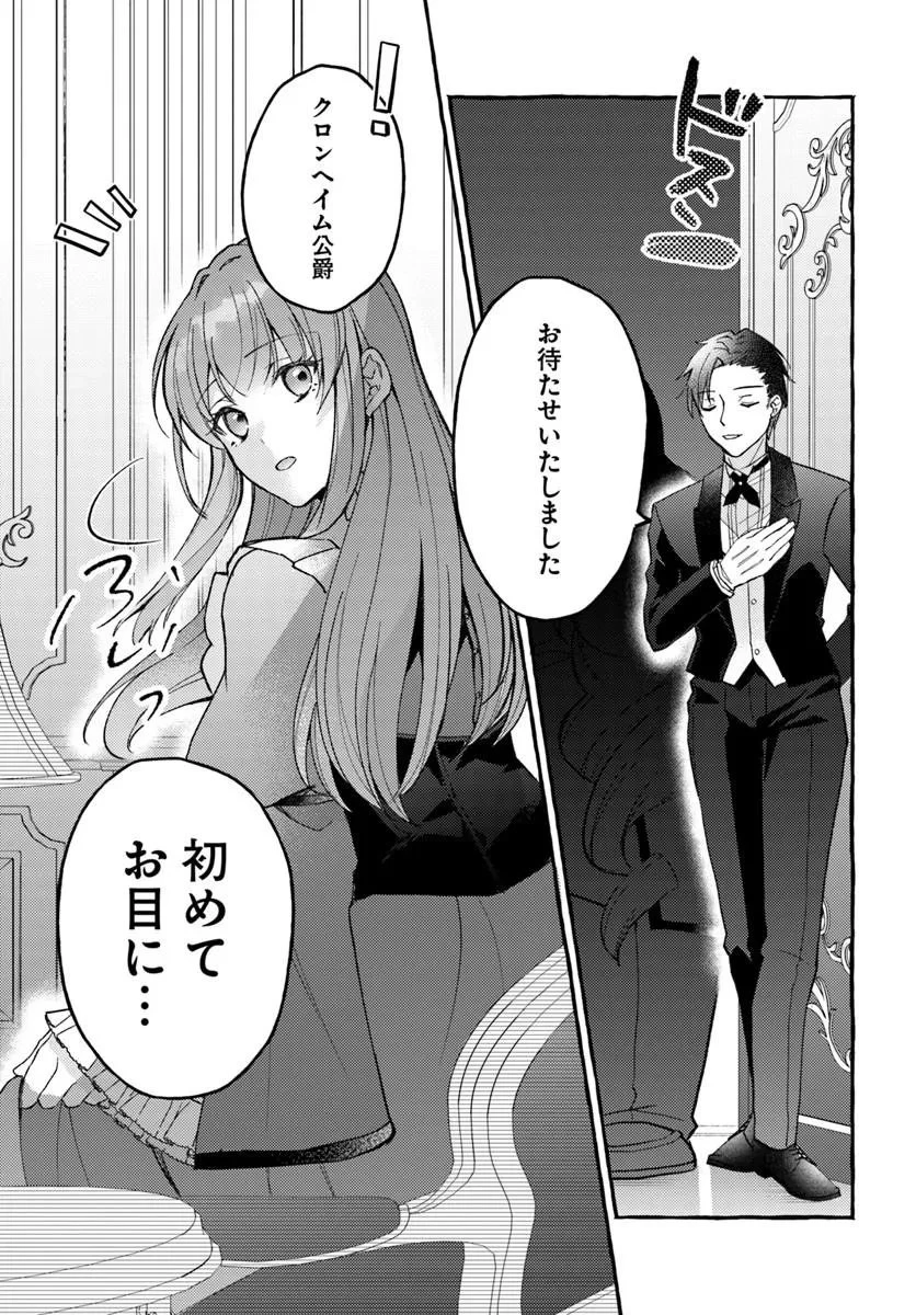 嫁がされた先は白豚公爵のはずですが? 第1話 - 17