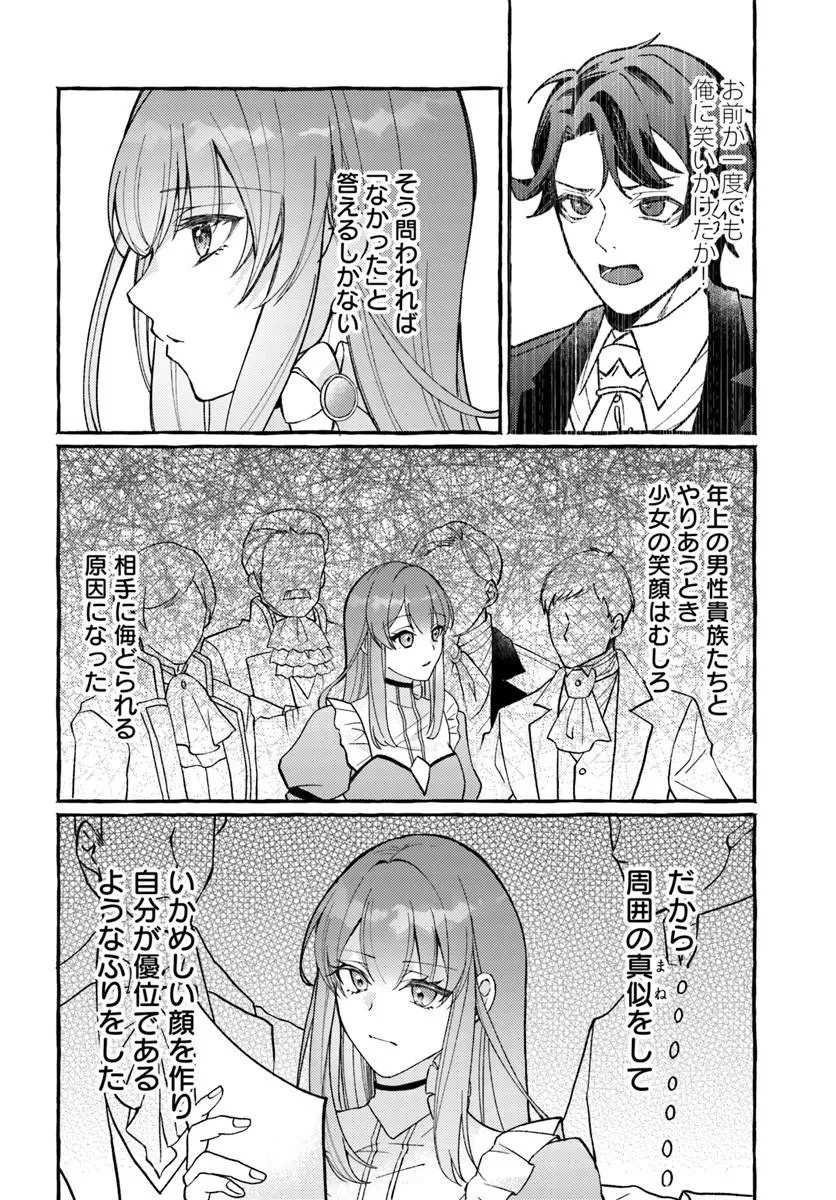 嫁がされた先は白豚公爵のはずですが? 第1話 - 28