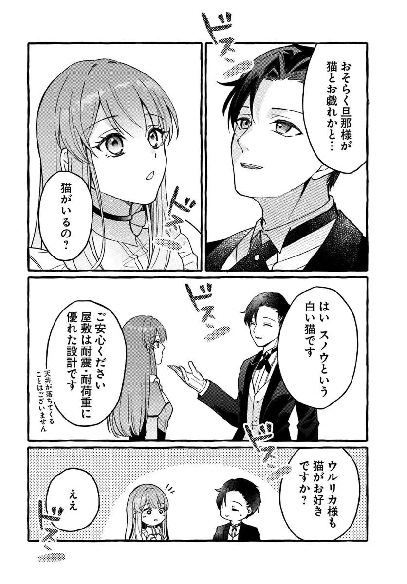 嫁がされた先は白豚公爵のはずですが? 第1話 - 30