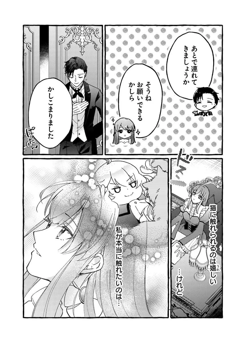 嫁がされた先は白豚公爵のはずですが? 第1話 - 31