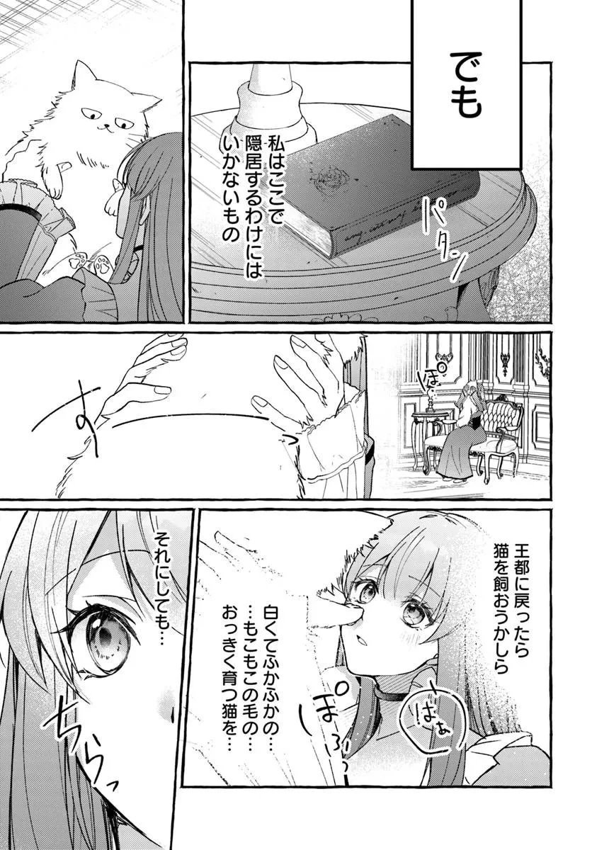 嫁がされた先は白豚公爵のはずですが? 第1話 - 33