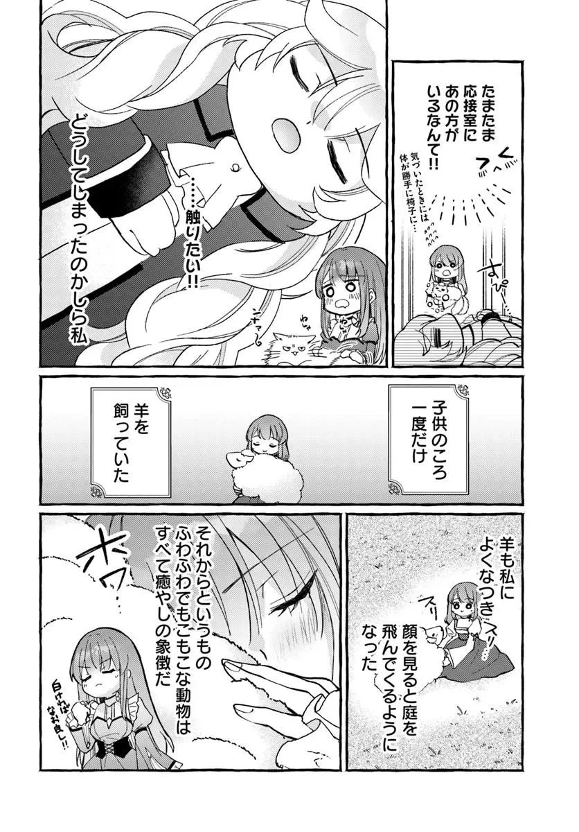 嫁がされた先は白豚公爵のはずですが? 第1話 - 34