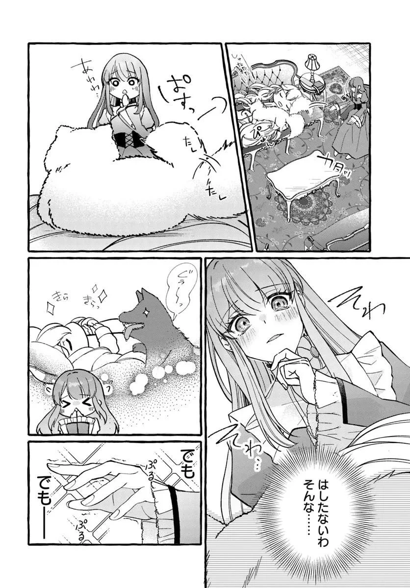 嫁がされた先は白豚公爵のはずですが? 第1話 - 36