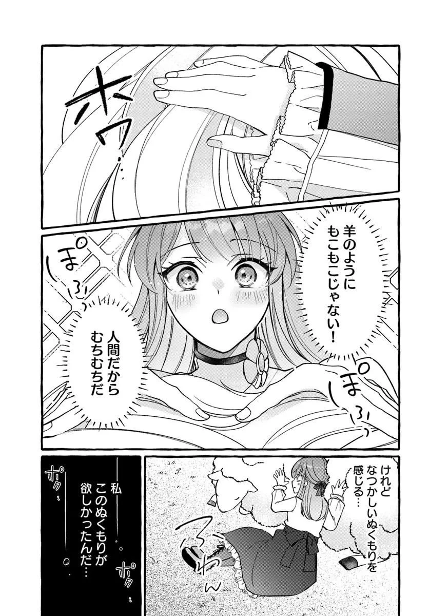 嫁がされた先は白豚公爵のはずですが? 第1話 - 37