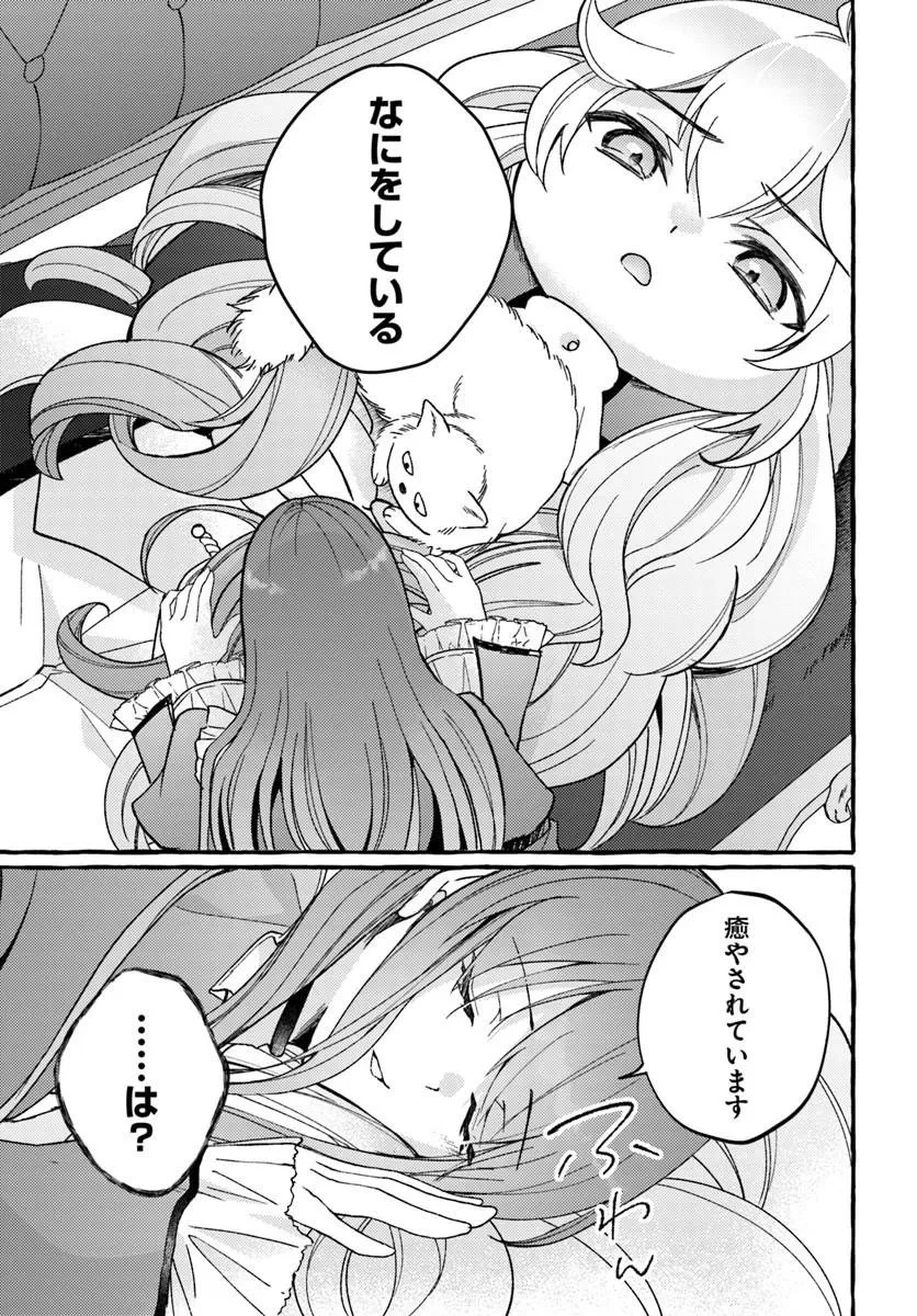 嫁がされた先は白豚公爵のはずですが? 第1話 - 39