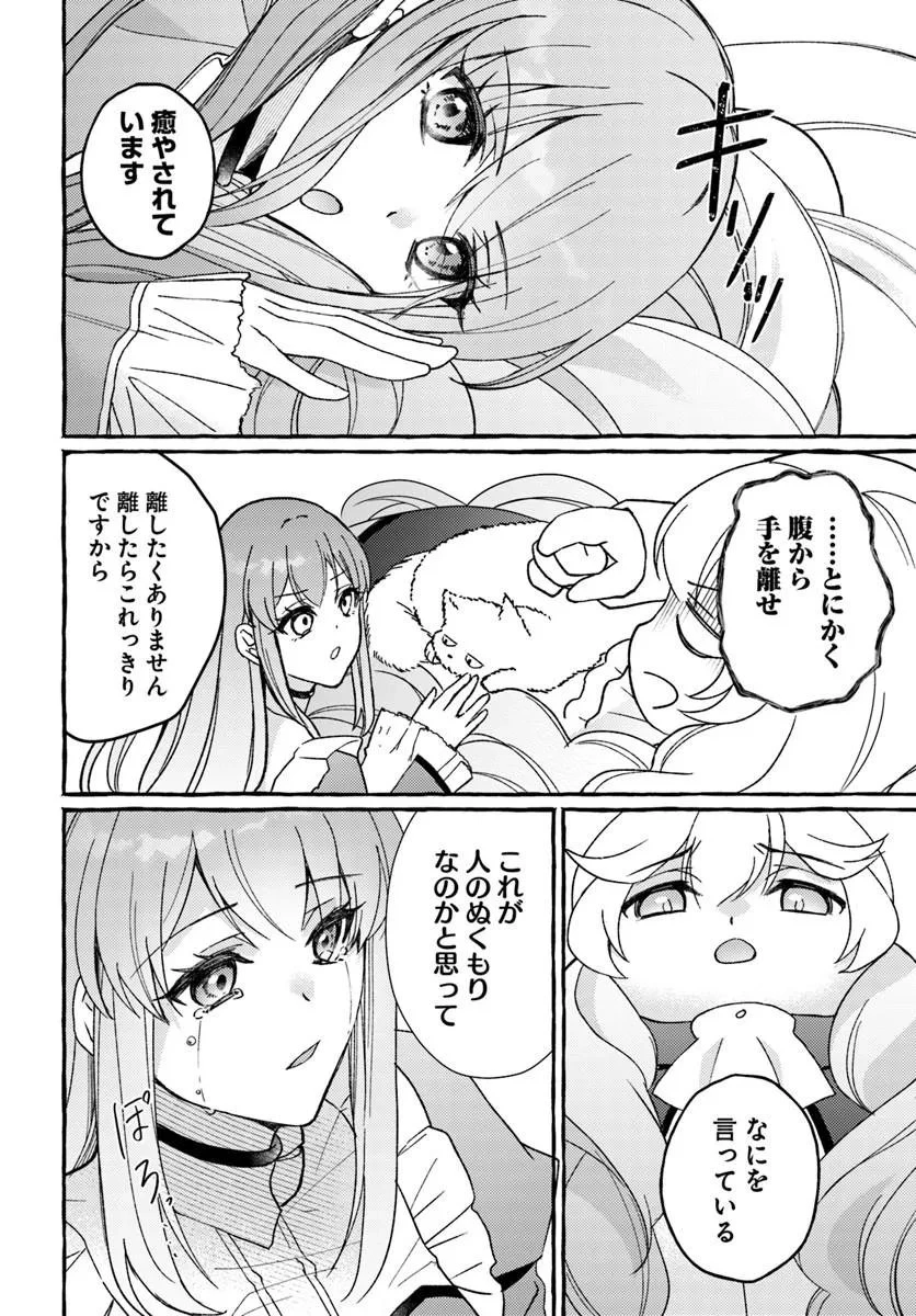 嫁がされた先は白豚公爵のはずですが? 第1話 - 40