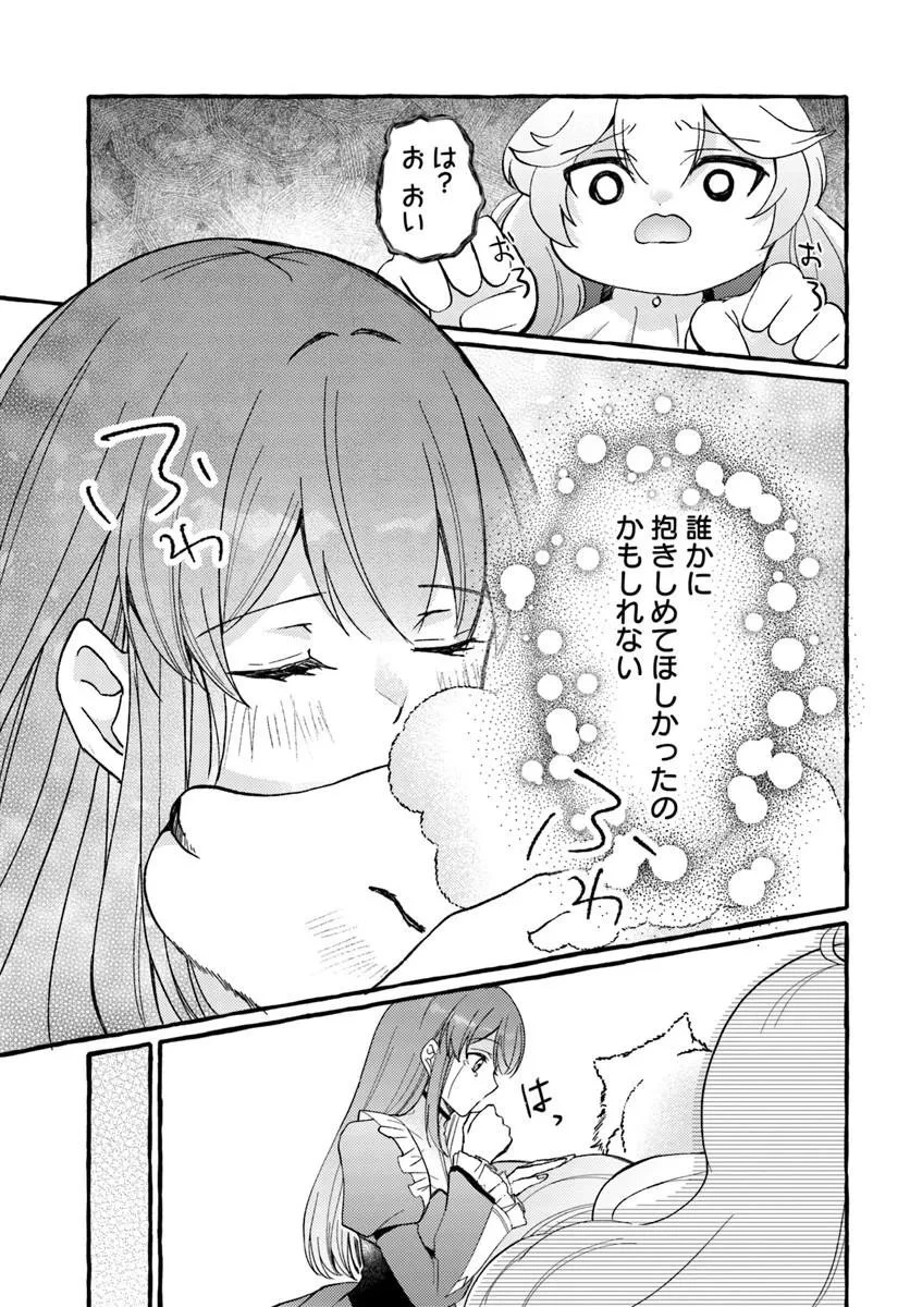 嫁がされた先は白豚公爵のはずですが? 第1話 - 41