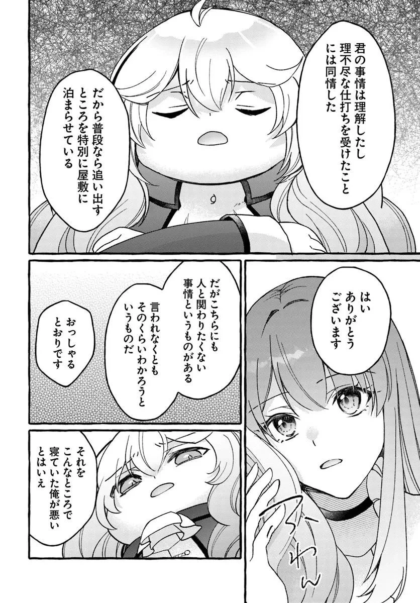 嫁がされた先は白豚公爵のはずですが? 第1話 - 42