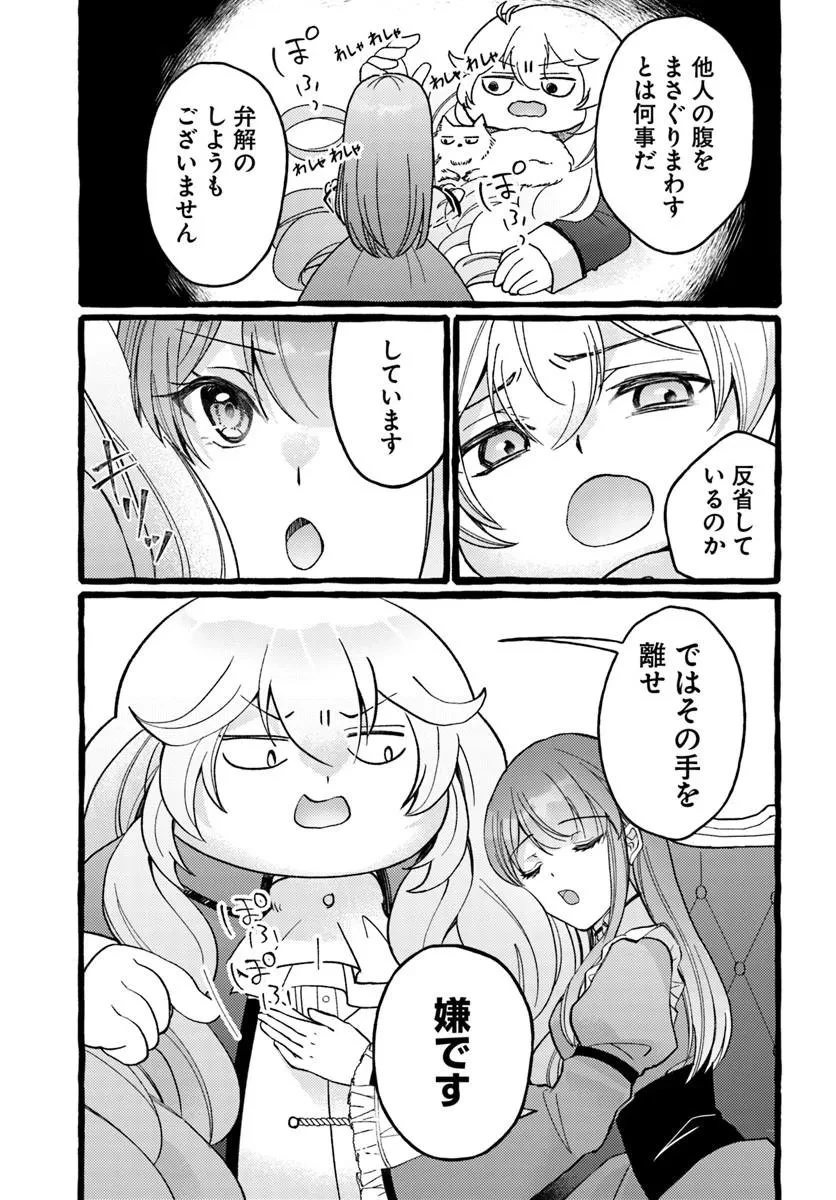 嫁がされた先は白豚公爵のはずですが? 第1話 - 43