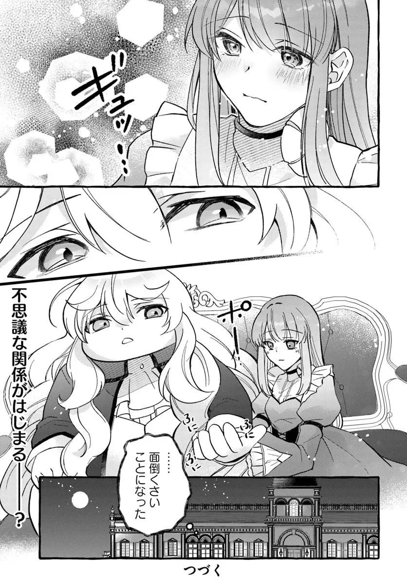 嫁がされた先は白豚公爵のはずですが? 第1話 - 45