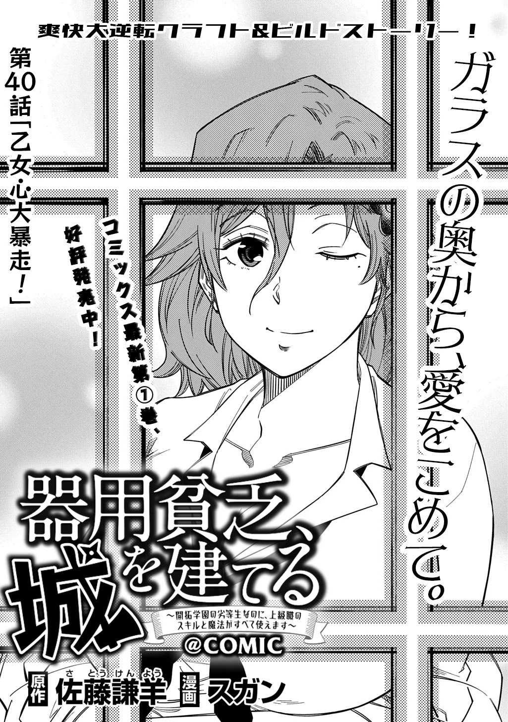 器用貧乏、城を建てる 第40話 - 1