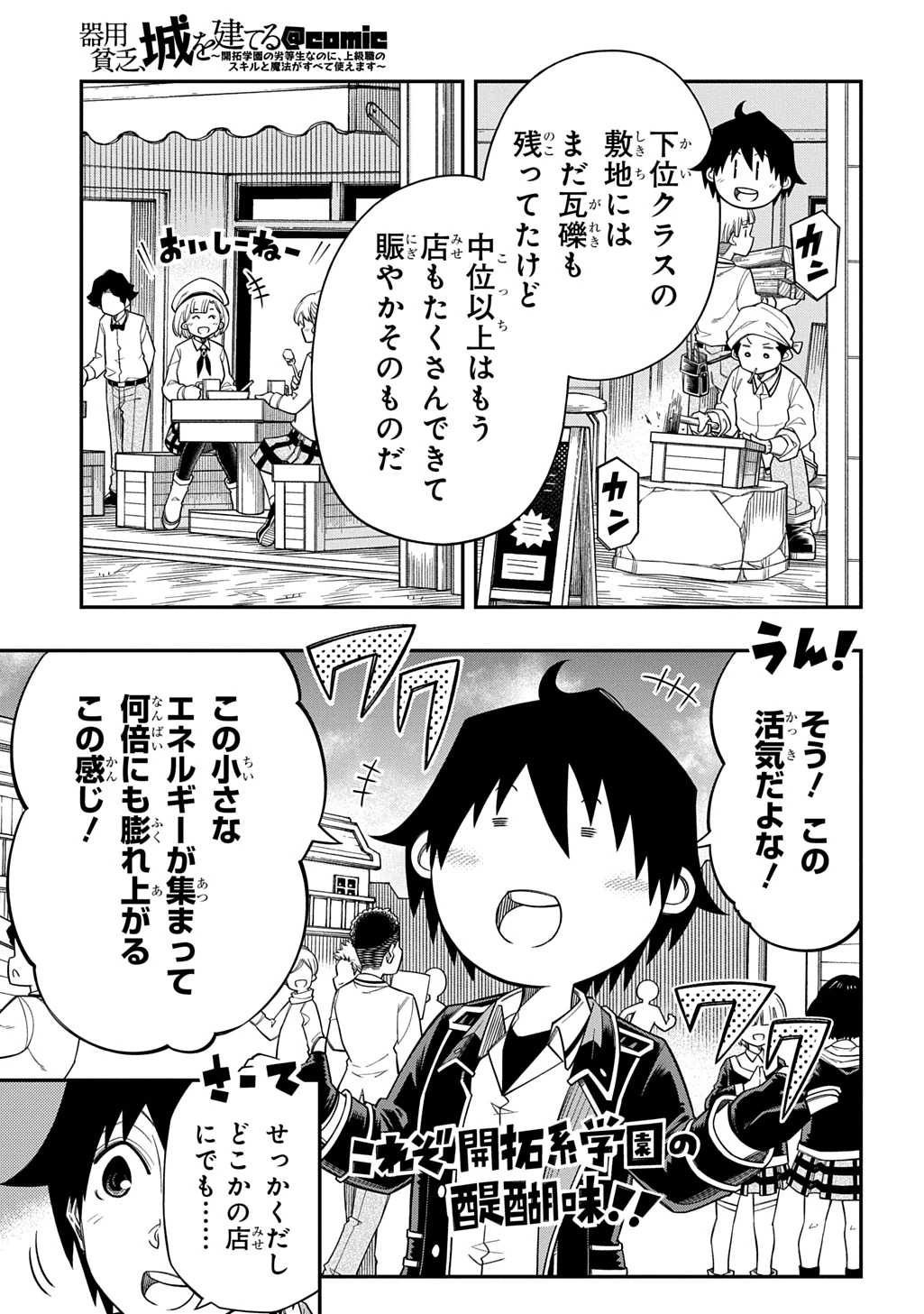 器用貧乏、城を建てる 第40話 - 3