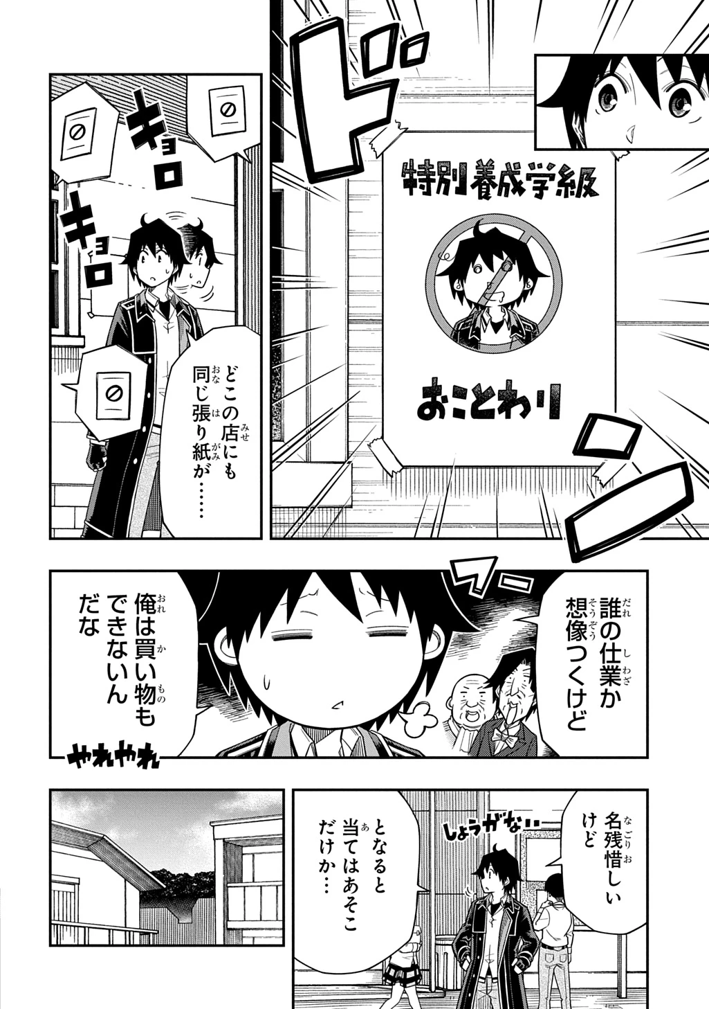 器用貧乏、城を建てる 第40話 - 4